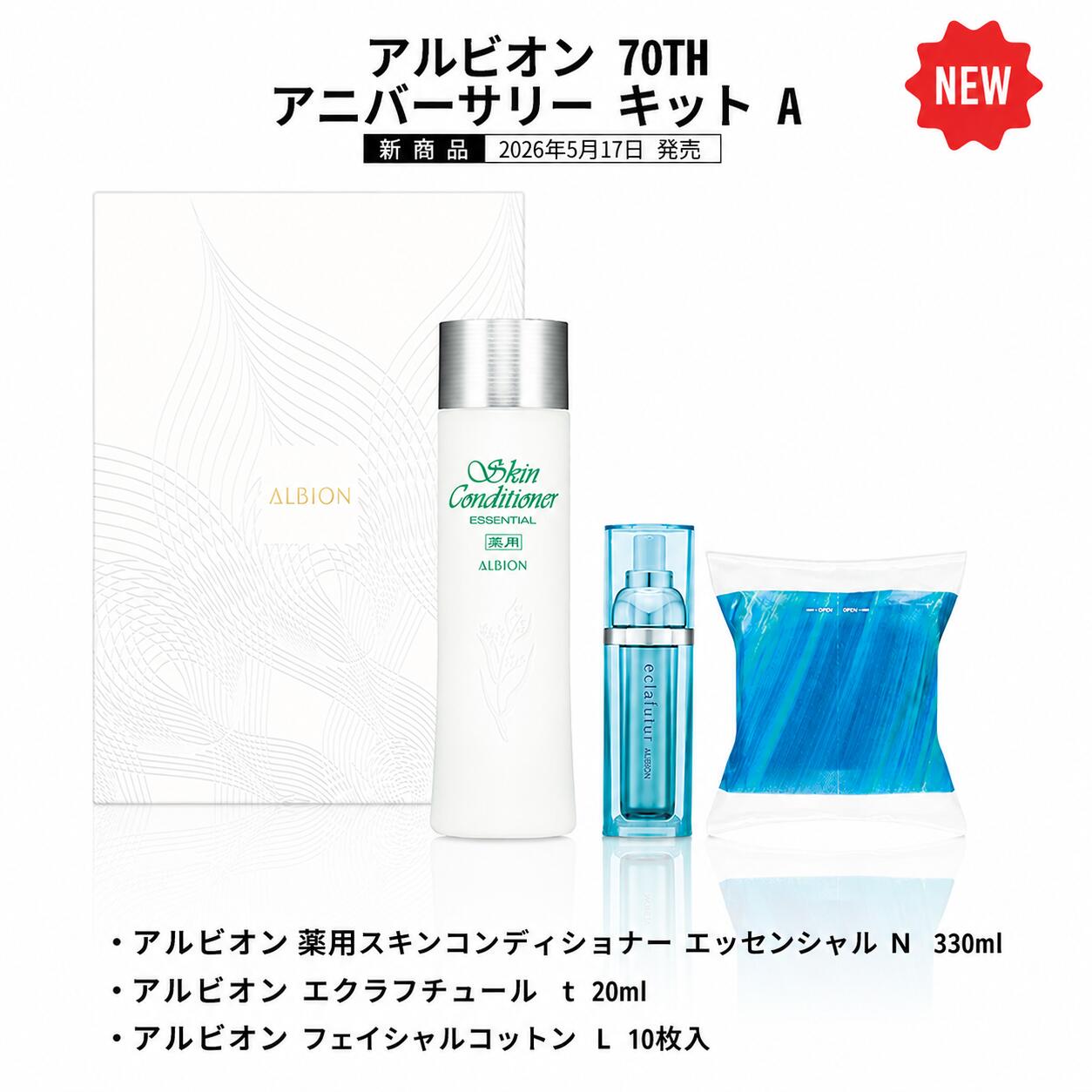 楽天市場】アルビオン セット（スキンケア｜美容・コスメ・香水）の通販