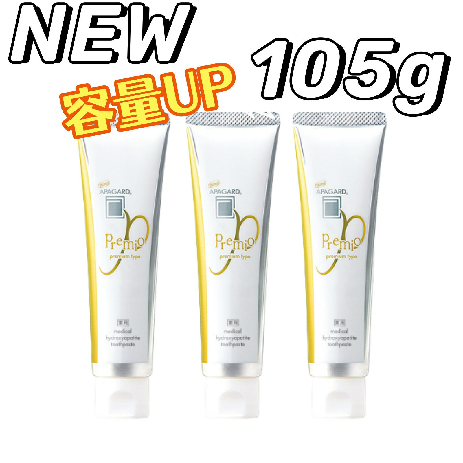 【楽天グループ利用P最大17倍】＆100円オフ★3個セット サンギ　APAGARD アパガード プレミオ 105g 歯磨き粉 サンギ エナメル質 美白 薬用歯みがき