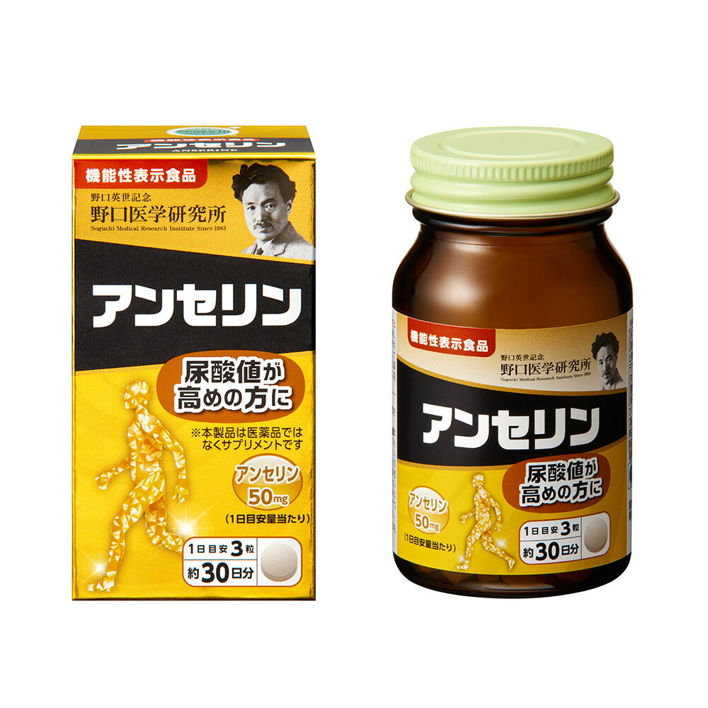 商品名 アンセリン 内容量 90粒 機能性関与成分（3粒あたり） アンセリン …50mg 目安量/お召し上がり方 1日の摂取目安：3粒、水またはお湯と共にお召し上がりください。1日の摂取目安量をお守りください。 使用上の注意 ●1日の摂取目...