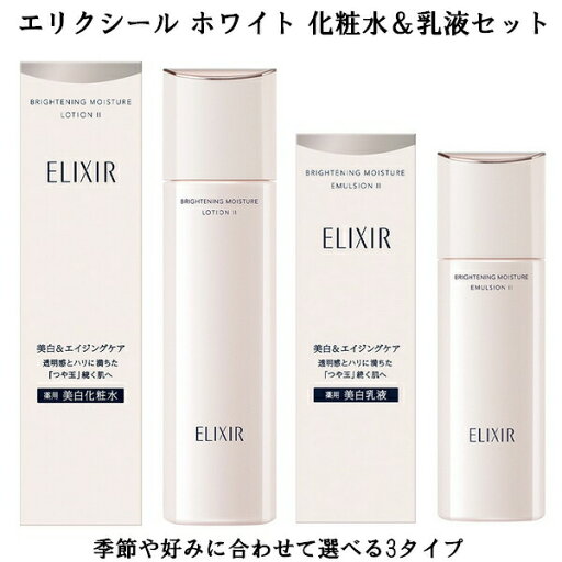 \1000円OFF・超祭P最大5倍/資生堂 ELIXIR WHITE エリクシールホワイト ブライトニング ローションWT 170mL ブライトニング エマルジョンWT 130mL 化粧水・乳液2点set 医薬部外品 透明感 ハリ 美白 乾燥小ジワ \1000円OFF・超祭P最大5倍/資生堂 ELIXIR WHITE エリクシールホワイト ブライトニング ローションWT 170mL ブライトニング エマルジョンWT 130mL 化粧水・乳液2点set 医薬部外品 透明感 ハリ 美白 乾燥小ジワ
