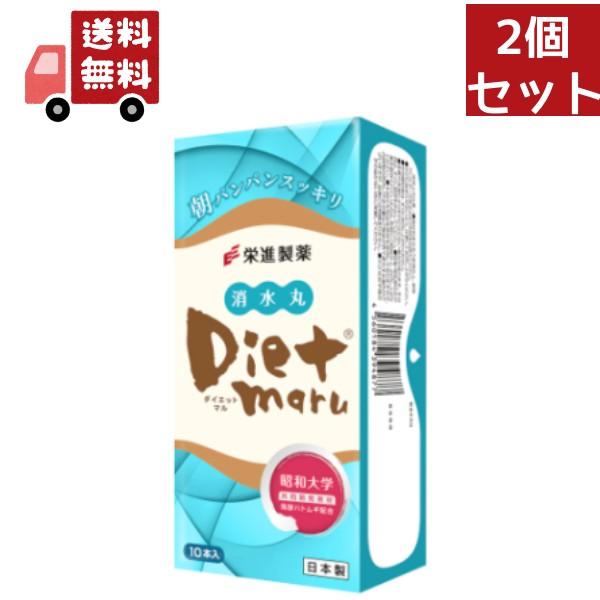 【エントリーでP5倍確保!マラソン最大46倍】＆100円オフ★ダイエット 2個セット 新パッケージ 国内正規品 日本製 栄進製薬 Diet Maru 消水丸 ダイエット丸 ダイエットマル(10g×10包入り)