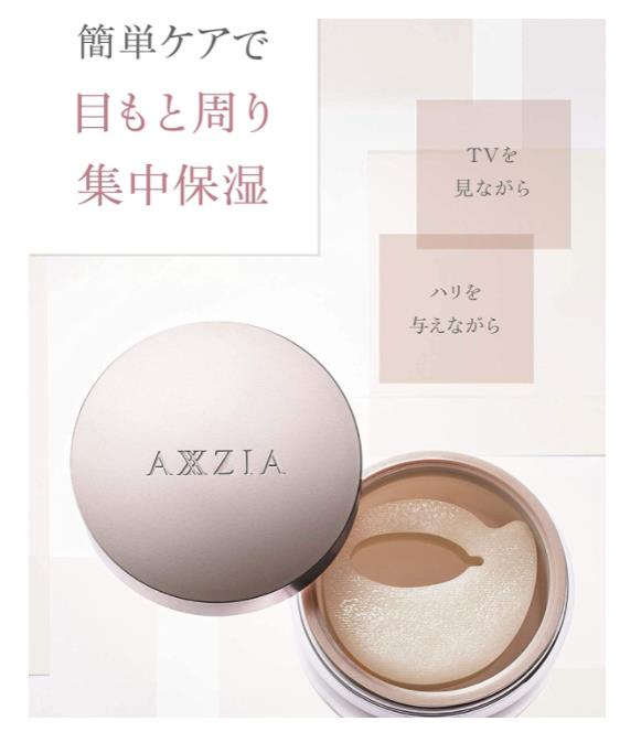 【6/2220時3000円以上で300円OFF&エントリーでP2倍】送料無料AXXZIA目元パックシート両目で30回分アクシージアビューティーアイズエッセンスシートプレミアム60枚アイシート目元ケア目元パック目元パッチ目の下まぶたスキンケア