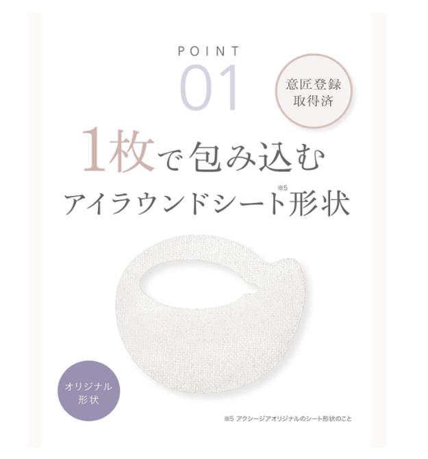 【6/2220時3000円以上で300円OFF&エントリーでP2倍】送料無料AXXZIA目元パックシート両目で30回分アクシージアビューティーアイズエッセンスシートプレミアム60枚アイシート目元ケア目元パック目元パッチ目の下まぶたスキンケア