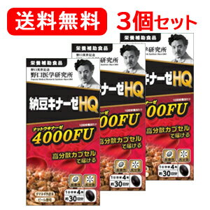 楽天サニーショップ【楽天グループ利用P最大17倍】＆100円オフ★3個セット 野口医学研究所 NEW 納豆キナーゼHQ 285mg×120粒 約30日分*3 納豆 お買い物マラソン SALE