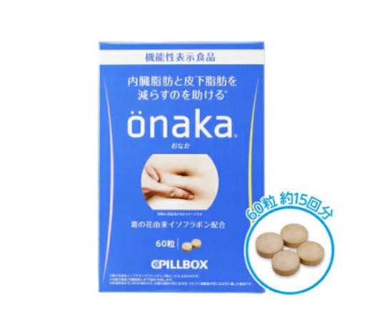 2点で200円割引★ダイエット onaka ピルボックスジャパン onaka (おなか) 60粒 (機能性表示食品) エントリー必要 お買い物マラソン SALE