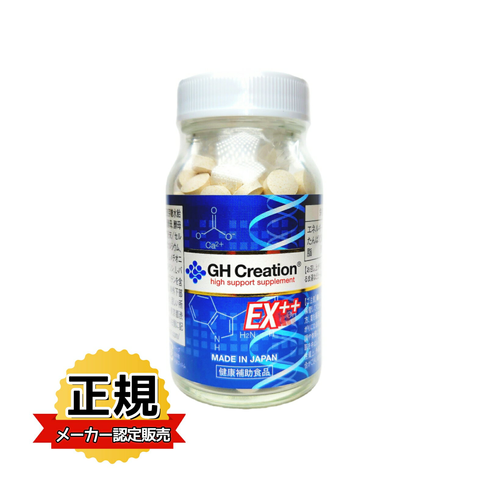 ＼10倍ポイントDEAL対象／ 正規品 GH Creation ジーエイチ クリエーション EX+(プラス) 270粒 成長に差を感じる/ハイスタイル/健康食品/成長期/大きな身体】 最新ロット製造 賞味期限2年半以上保証