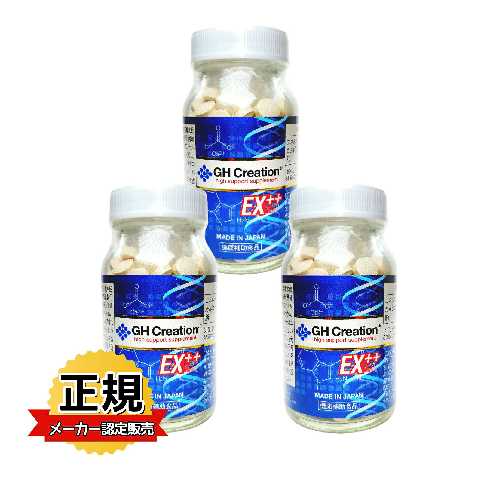 ＼全品P10倍BLACK FRIDAY・1000円OFF／ 楽天倉庫 安心・迅速 正規品 3個セット GH Creation ジーエイチ..