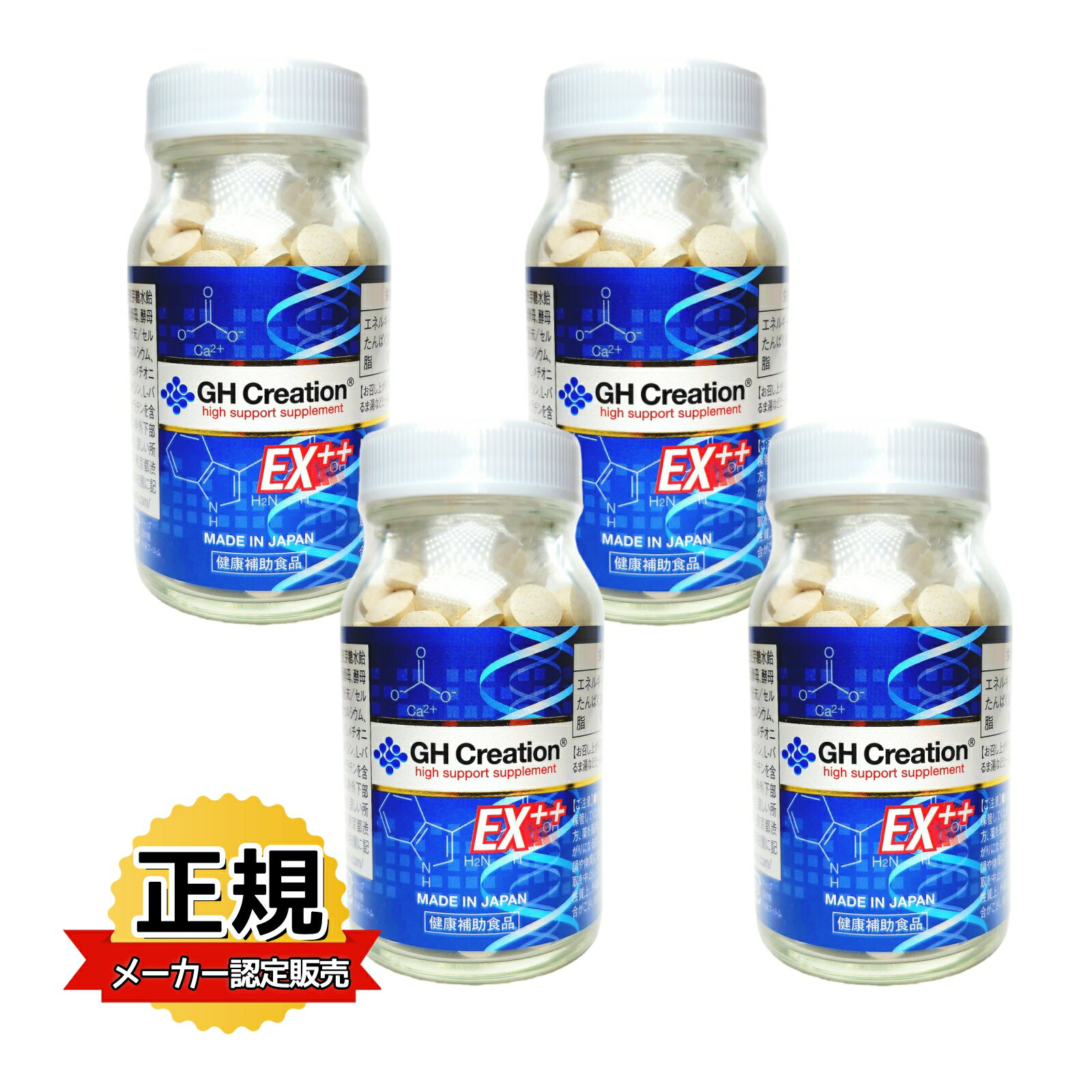 ＼P10倍BLACK FRIDAY・1000円OFF／ 正規品 4個セット GH Creation ジーエイチ クリエーション EX+(プラス) 270粒 ×4個 成長に差を感じる/ハイスタイル/健康食品/成長期/大きな身体 最新ロット製造 賞味期限2年半以上保証