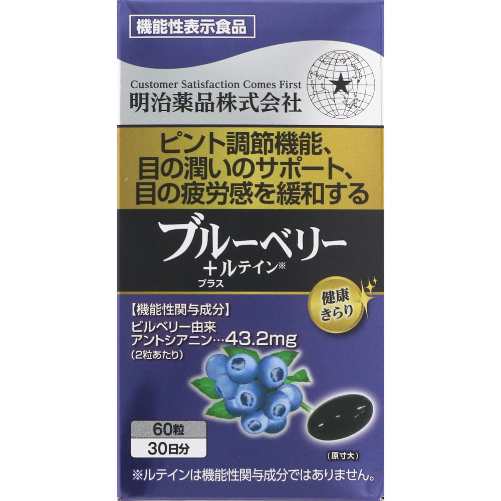 【楽天グループ利用P最大17倍】＆100円オフ★【機能性表示食品】健康きらり ブルーベリー＋ルテイン 60粒【正規品】 明治薬品