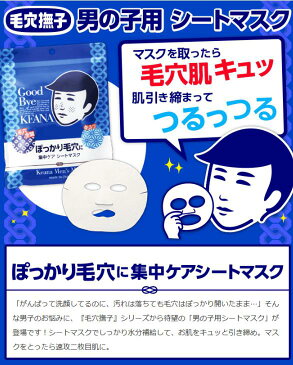 石澤研究所 毛穴撫子 男の子用シートマスク 10枚入