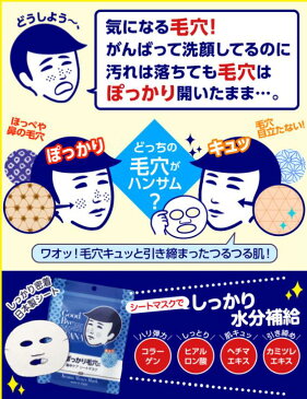 石澤研究所 毛穴撫子 男の子用シートマスク 10枚入