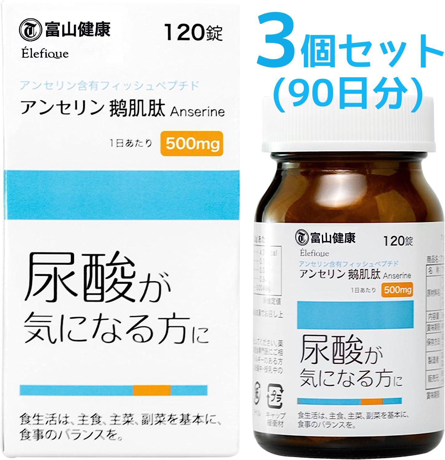 ＆100円オフ★尿酸 3個セット 送料無料 富山健康 アンセリン 日本製 アンセリン錠 120粒*3 90日分 富山薬品 プリン体が気になる方に サプリ 健康補助食品 アンセリンS