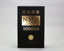 【4/17まで！マラソン最大P47倍ポイント】＆100円オフ★明治製薬NMN 10000 mg Supreme 60粒 健康補助 サプリメント ニコチンアミドモノヌクレオチド含有加工食品 疲労回復 健康補助食品 若々しさ 日本製 正規品