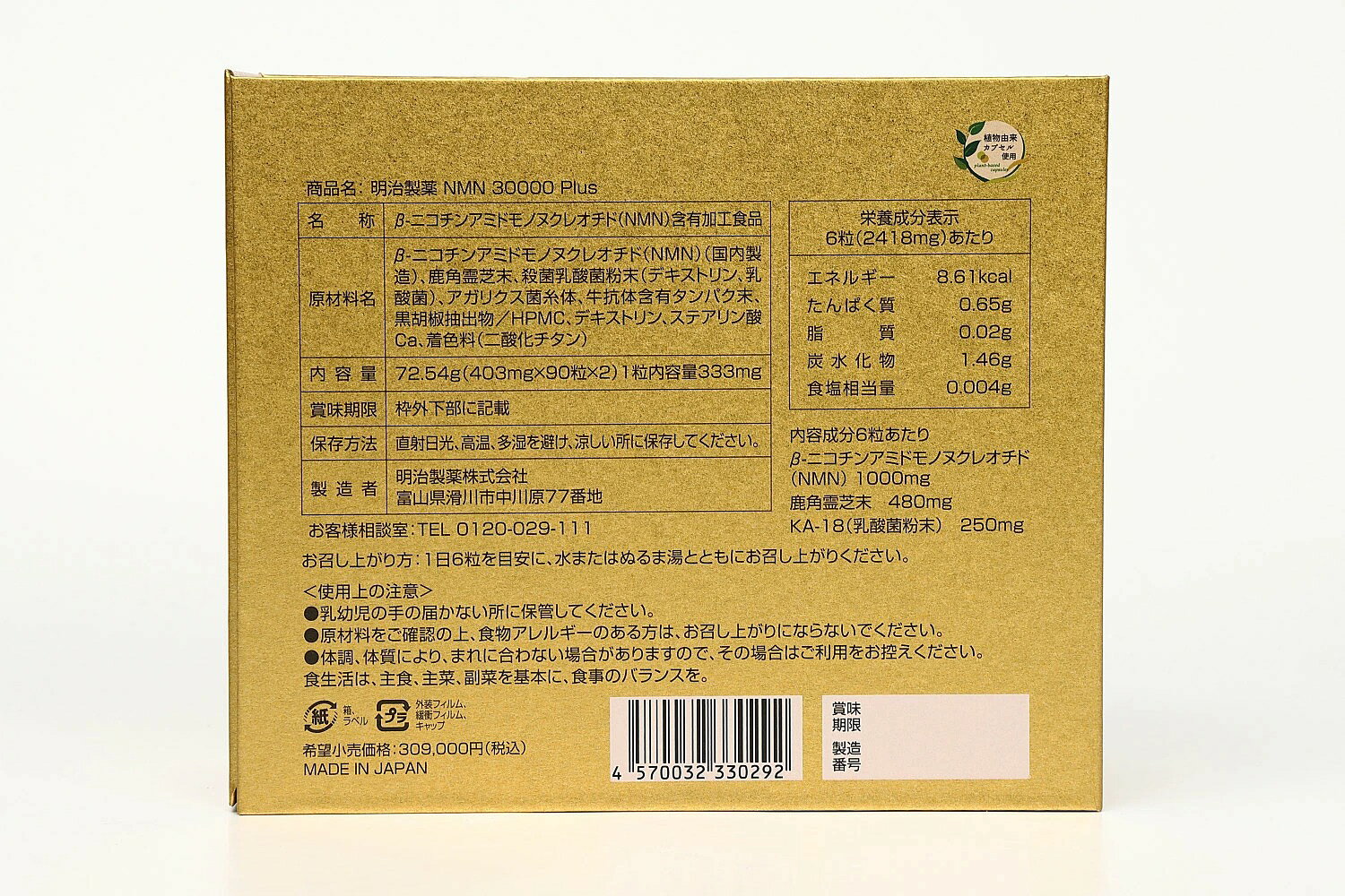 ＼抽選全額P還元・SPUアップ／ 日本製 明治製薬 NMN 30000Plus NMN エヌエムエヌ サプリメント ニコチンアミドモノヌクレオチド含有加工食品 健康食品 健康補助食品 若々しさ 美しさ sunnydrug-10001563 サニーショップ サンプル画像3