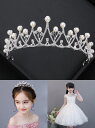 レディース キッズ 兼用 ティアラ 真珠 カチューシャ パールプリンセス ヘア飾り 宝石 王冠 結婚式 パーティー ブライドル お姫様 コスプレ 小物 子供用 ...