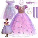 高品質 アクセサリーセット 子供 プリンセス ドレス キッズ ラプンツェル風 ワンピース ヘア飾り付き グローブ お姫様 衣装 カチューシャ コスチューム 紫色...