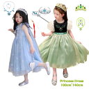 最安挑戦中 高品質 プリンセス ドレス 子供 ワンピース お姫様 アナ雪 ドレス 衣装 雪姫 キッズ コスチューム 緑色 青 女の子 女王 コスプレ 発表会 誕...