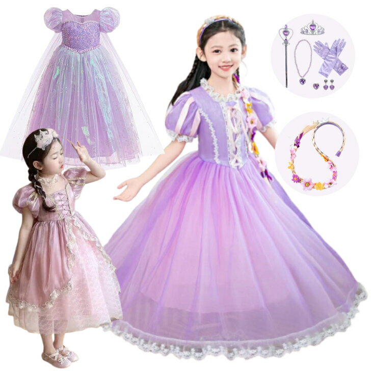 高品質 10点セット 子供 プリンセス コスプレ ドレス キッズ ラプンツェル風 ワンピース ヘア飾り付き ..