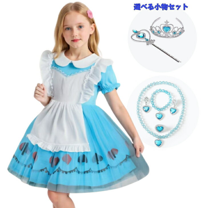Rakuten - 300円OFFクーポン5/9〜高品質 子供 アリス風 ドレス プリンセス ワンピース お姫様 衣装 キッズ コスチューム 青色 女の子 コスプレ キッズ 発表会 誕生日 ギフト ハロウィン プレゼント クリスマス100-140