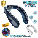 2025 新品 首掛け扇風機 羽なし 冷却プレート ネックファン ネッククーラー 上下送風 半導体冷却 3段階風量 1秒で冷やす dcモーター 大容量 静音 軽量 冷感グッズ 冷却 クール LED表示 扇風機 高温対策 熱中症対策 室外作業