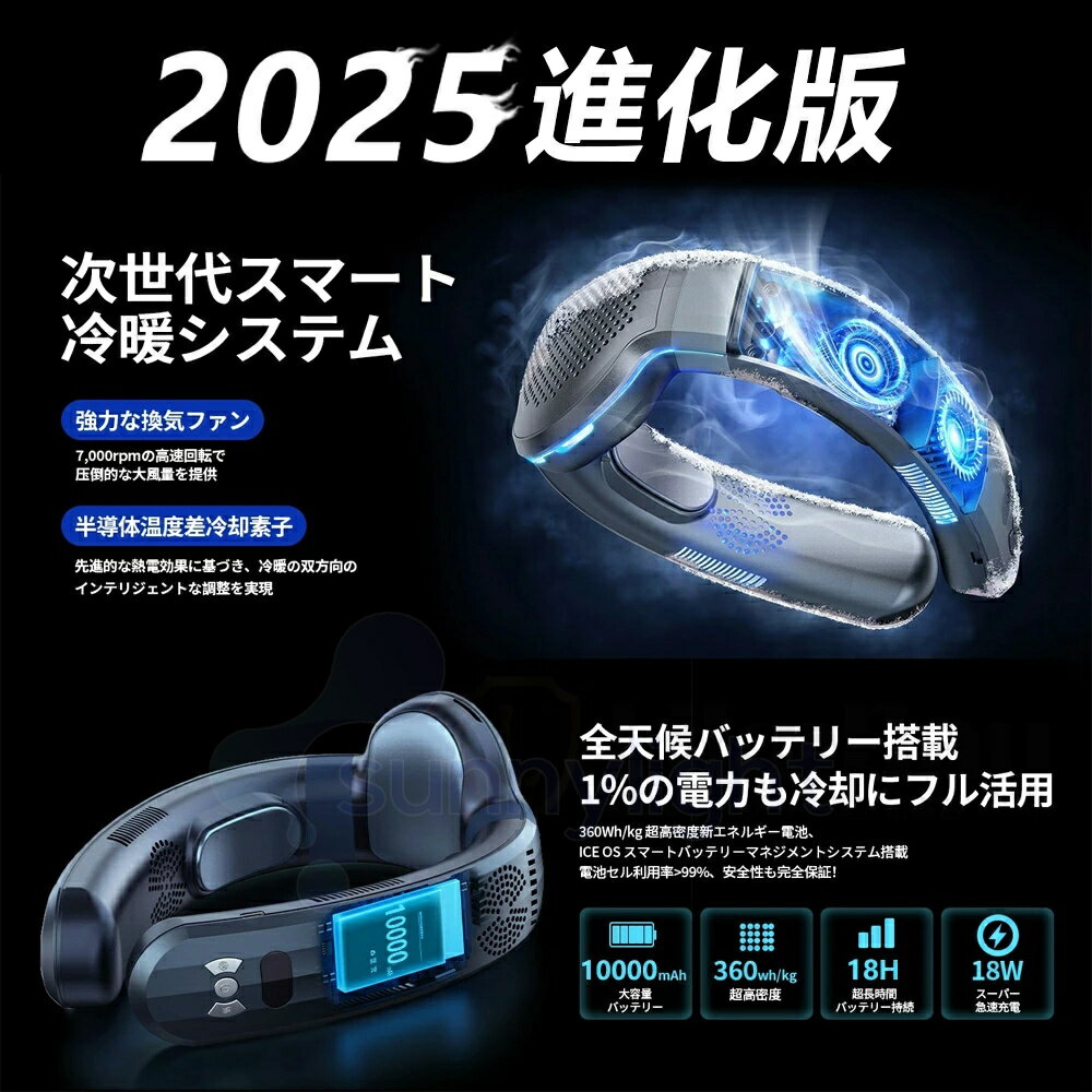 ＼2026新品★冷暖両用／正規品 首掛け扇風機 冷却プレート ネッククーラー 扇風機 首かけ 10000mAh 冷却 加熱 3つ冷却ブレート付き ネックファン 羽なし 半導体冷却 四風道送風 ブラシレスモーター 瞬間冷却 接触冷感 熱中症対策 夏冬両用 冷風
