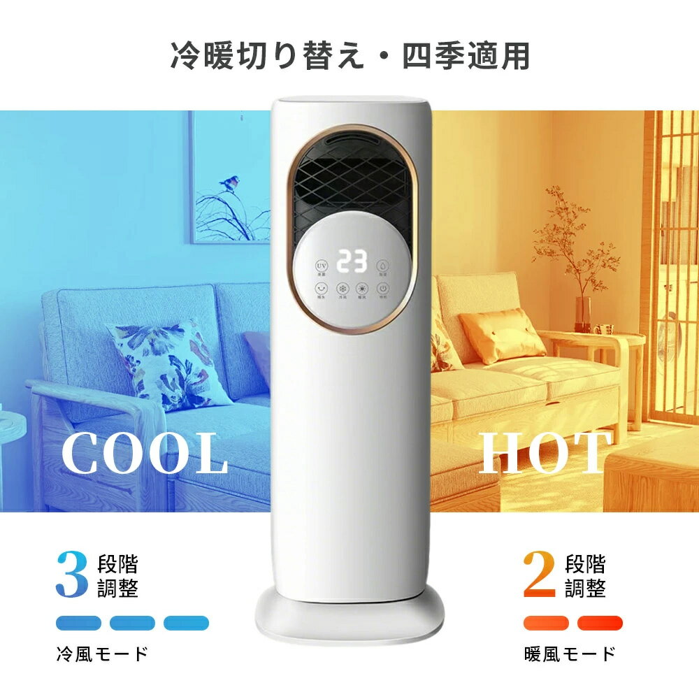 2025最新 扇風機 サーキュレーター DCモーター 冷風扇 冷暖扇風機 保冷剤 冷暖兼用 タワーファン 羽根なし DCモーター 涼しい 暑さ対策 強力 扇風機 加湿器 空気清浄機 UV除菌 タッチ操作&リモコン式 自動首振り 省エネ 冷暖房 梅雨 PSE認証