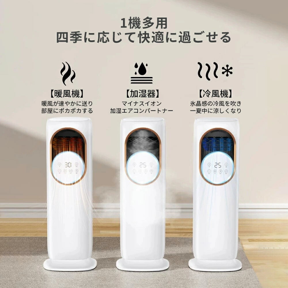 2025最新 扇風機 サーキュレーター DCモーター 冷風扇 冷暖扇風機 保冷剤 冷暖兼用 タワーファン 羽根なし DCモーター 涼しい 暑さ対策 強力 扇風機 加湿器 空気清浄機 UV除菌 タッチ操作&リモコン式 自動首振り 省エネ 冷暖房 梅雨 PSE認証