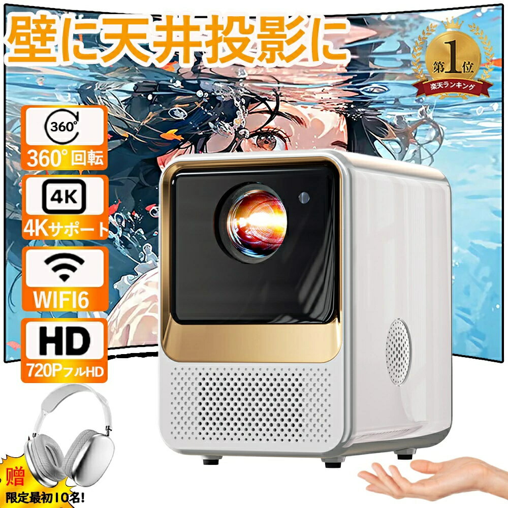 【超人気・超小型 投影 】プロジェクター 家庭用 ホームシアター テレビ ホームプロジェクター 軽量 本体 小型 Android11 120ANSI 4K対応 高画質 映画 高輝度 静音 5G WiFi6 高性能 自動台形補 電動フォーカス Bluetooth5.0 ホームシアター 短距離有線 無線接続