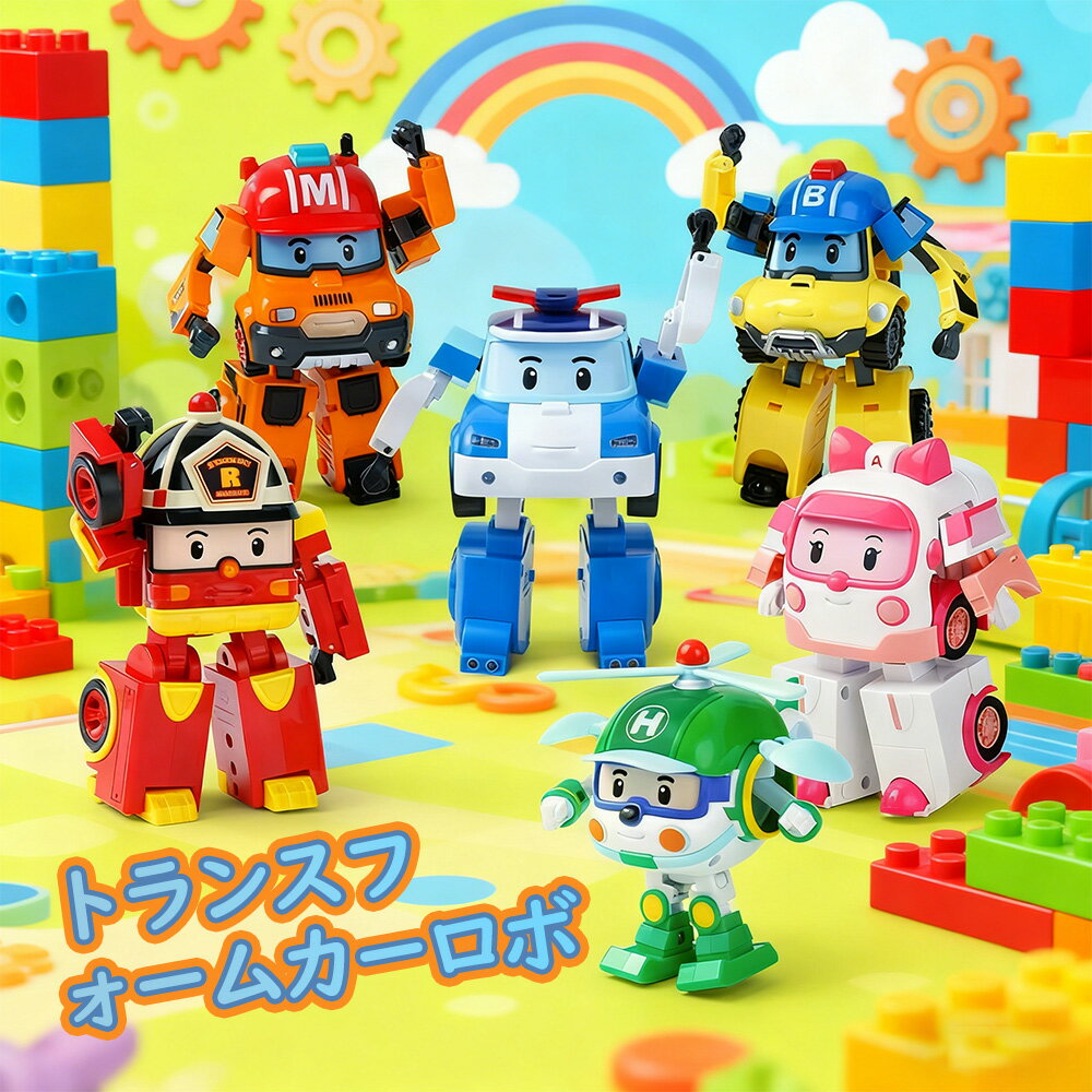 ロボカーポリー 4インチ 変身 ロボット 6種SET( ポリー アンバー ロイ ヘリー マーク バッキー ) 2WAY ミニカー ロボット 変形 おもちゃ 知育 男の子 お祝い 誕生日 こども プレゼント レスキュー robocar poli 2歳 3歳 4歳 パトカー 救急車 消防車 トラック はたらく くるま
