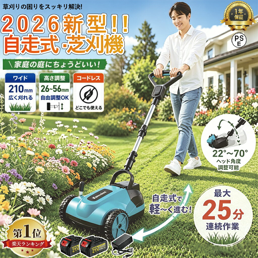 新品のパワフル80V充電自走式芝刈機、草刈りのお悩みスッキリ解消❗ 楽天市場】自走式草刈機（芝刈り機｜ガーデニング機器）：ガーデニング