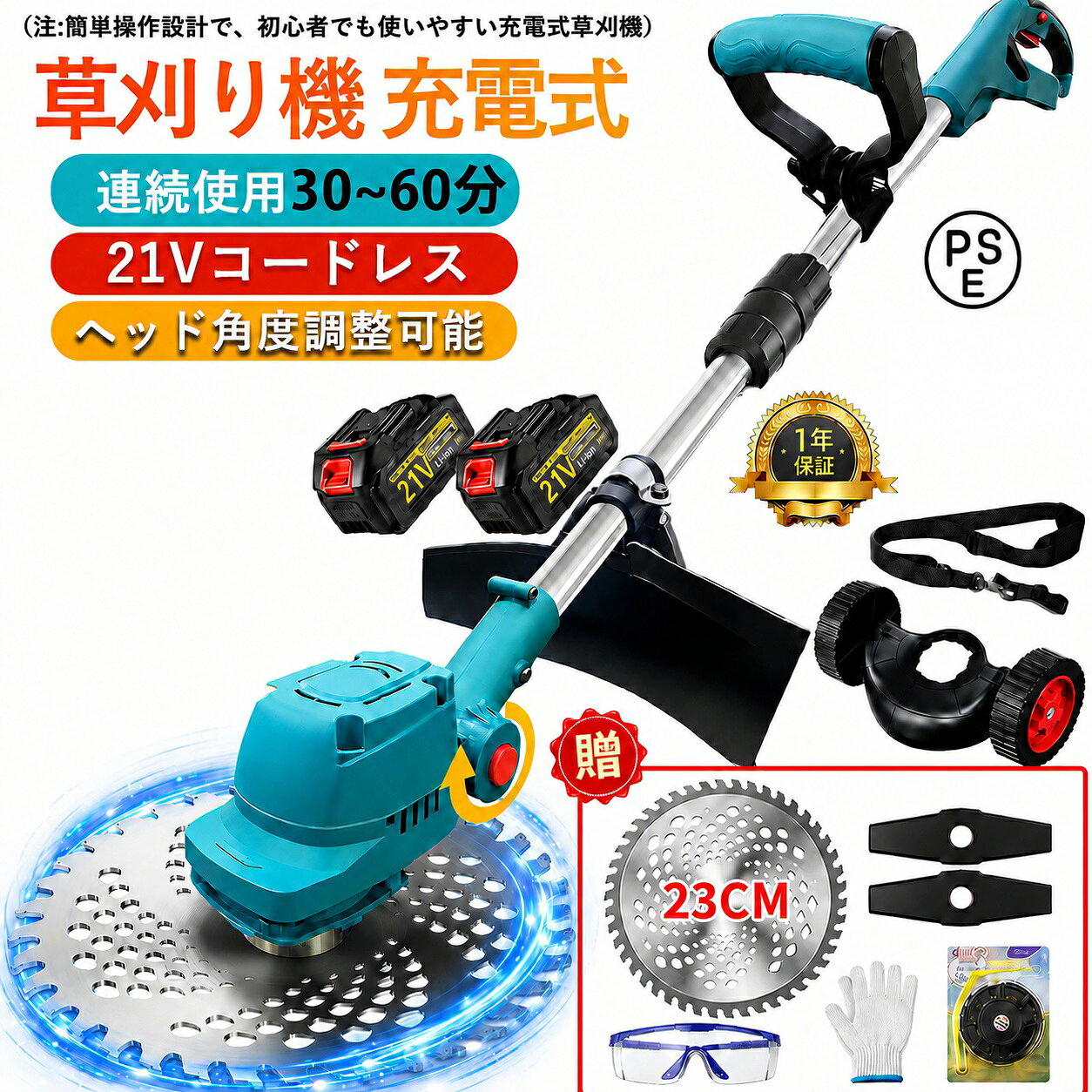 商品情報【商品仕様】商品名：草刈り機対応バッテリー：スライド式18Vバッテリーサイズ：105cm-130cm重量：1.8kg草刈り機は、草刈りの効率アップに役立つアイテムです。伸びてしまった草や固くなった枯れ草などをガンガン刈ってくれます。コードレス草刈機はどこでも気軽に使えます！コードレスでコンセントの確認等の電源確保のストレスから解放！弊社の草刈り機は18Vバッテリーを対応できます。草刈機に使われるバッテリーは、対応する機種であればドライバーなど、電動工具にも使うことができます。とくに18Vの電動工具の機種はラインアップが幅広いので、DIYをする方なら充電式はとくにおすすめです。最大程度でバッテリーを利用できます。※ご使用前に、付属の取扱説明書をよくお読みの上。※こちらの商品は殻の材質が軽量設計の為、表面が軟らかくなりますので、メーカーから仕入れの時は既に細かい傷が付いております。性能と安全性に影響が与えませんので、ご安心ください。【安全使用上のご注意】本機のモーター部は水に濡れると故障や焼損の原因となりますので、水源への接触及び雨天時の使用は避けてください。ご注意くださいますようお願い申し上げます。【付属品】草刈り機×1、丸のこ刃×1、合金刃×2、刈り込みコード×1、作業用手袋×1、メガネ×1、取り付けキット×1、日本語取扱説明書1、1.5Ahバッテリー（追加購入必要）、電源アダプター（追加購入必要）、 車輪（追加購入必要）、肩掛け追加購入必要）【3種類の替え刃・ループハンドル】樹脂刃、金属刃、チップソーの3種類の替え刃を用意していますので、用途に合わせて適合な刃を交換できて、様々なシーンで大活躍！ループハンドルは、上下を調節することができるため、縦方向に動かしやすく、傾斜のある場所でも草刈りをおこなうことが可能です。【騒音小・安全】エンジン音がしないので、早朝や休日でも思い立ったときに草刈りができます。安全カバーやフロントガード、安全スイッチと運転スイッチのダブルロック仕様など、安全面にも配慮されています。※注意：ご使用前に、取扱説明書をよくお読みの上、製品を安全にお使いください。また、替え刃を交換する際には、けがをしないよう、必ず手袋を着用してください。【18Vバッテリーに対応】弊社の草刈り機は18Vバッテリーを対応できます。草刈機に使われるバッテリーは、対応する機種であればドライバーなど、電動工具にも使うことができます。とくに18Vの電動工具の機種はラインアップが幅広いので、DIYをする方なら充電式はとくにおすすめです。最大程度でバッテリーを利用できます【取り外し可能な補助輪、調節可能なハンドルの長さとヘッド角度】SHINPURU芝刈り機は、人間工学に基づいたデザインを採用しており、ハンドルの長さは身長や腕の長さに合わせて105～130cmの範囲で自由に調節可能です。これにより、腰を曲げずに作業でき、使用の負担を軽減します。特に女性や体力があまり強くないユーザーに最適です。調整可能なショルダーストラップと補助手柄が搭載されており、重さの分散が最適化され、快適さと操作性が向上します。長時間使用しても疲れにくく、作業の効率も高められます。ヘッドの角度は0°から90°まで調整可能で、花壇の隅や傾斜地など、複雑な地形にも簡単に対応できます。革新的な取り外し可能な補助輪設計により、大きな芝生や不整地でもスムーズに移動でき、体力の消耗を抑え、均等かつ効率的な草刈りが可能です。【製品保証】ご購入の日から10日間無料交換・1年間の商品保証があり、万が一商品は初期不良や故障などがありましたら、また使用中に質問がある場合は、いつでもお気軽にお問い合わせください。ご満足できるまで力を尽くしています。【注意事項】1.バッテリーを取り付ける前に、本機のスイッチをオフにしてください。突然に起動を防止します。2.勝手にバッテリーを分解する事が禁止です。3.高温を避けて置いてください。4.別途のアダプターを使用しないでください。5.充電器は水や湿気を避ける必要があります。6.充電するとき、充電口とケーブルを検査して、穴の奥まで挿入してください。7.長時間使用しない場合は、3か月に一回充電をしてください。8.本製品に関する付属品の不足やその他の質問がある場合は、いつでもお気軽に弊社のアフターサービスチームにお問い合わせください。24時間以内に必ずご満足いただける回答を差し上げます！【メーカー希望小売価格】メーカー希望小売価格はメーカーサイトに基づいて掲載していますメーカー希望小売価格はメーカーサイトに基づいて掲載していますメーカー希望小売価格はメーカーサイトに基づいて掲載しています翌日発送 2026年進化版【楽天1位】88冠達成 草刈り機 充電式 電動草刈機 コードレス ブラシレスモータ搭載 女性 21v コードレス 多機能 補助輪 刈込幅255mm ンランレスモーター 9インチ 刈払機 電動刈払機 伸縮式 3種類替刃 枝切り 軽量 芝刈り機 刈払機1年保証 日本語説明書 電動芝刈払機 多地形 角度調整可能 草刈り 芝刈り電気草刈り機 電気 庭 雑草 草 植木 草刈器 草刈り器 肩掛けベルト 枝切り 芝生 庭園 便利 刈払い機 無線 畑 軽量 敬老の日 PSE認証 商品情報【商品仕様】 商品名：草刈り機対応バッテリー：スライド式18Vバッテリーサイズ：105cm-130cm重量：1.8kg[安全使用上のご注意]本機のモーター部は水に濡れると故障や焼損の原因となりますので、水源への接触及び雨天時の使用は避けてください。ご注意くださいますようお願い申し上げます。草刈り機は、草刈りの効率アップに役立つアイテムです。伸びてしまった草や固くなった枯れ草などをガンガン刈ってくれます。コードレス草刈機はどこでも気軽に使えます！コードレスでコンセントの確認等の電源確保のストレスから解放！弊社の草刈り機は18Vバッテリーを対応できます。草刈機に使われるバッテリーは、対応する機種であればドライバーなど、電動工具にも使うことができます。とくに18Vの電動工具の機種はラインアップが幅広いので、DIYをする方なら充電式はとくにおすすめです。最大程度でバッテリーを利用できます。※ご使用前に、付属の取扱説明書をよくお読みの上。※こちらの商品は殻の材質が軽量設計の為、表面が軟らかくなりますので、メーカーから仕入れの時は既に細かい傷が付いております。性能と安全性に影響が与えませんので、ご安心ください。【付属品】 草刈り機×1、丸のこ刃×1、合金刃×2、刈り込みコード×1、作業用手袋×1、メガネ×1、取り付けキット×1、日本語取扱説明書1、1.5Ahバッテリー（追加購入必要）、電源アダプター（追加購入必要）、 車輪（追加購入必要）、肩掛け追加購入必要）【3種類の替え刃・ループハンドル】 樹脂刃、金属刃、チップソーの3種類の替え刃を用意していますので、用途に合わせて適合な刃を交換できて、様々なシーンで大活躍！ループハンドルは、上下を調節することができるため、縦方向に動かしやすく、傾斜のある場所でも草刈りをおこなうことが可能です。【騒音小・安全】 エンジン音がしないので、早朝や休日でも思い立ったときに草刈りができます。安全カバーやフロントガード、安全スイッチと運転スイッチのダブルロック仕様など、安全面にも配慮されています。※注意：ご使用前に、取扱説明書をよくお読みの上、製品を安全にお使いください。また、替え刃を交換する際には、けがをしないよう、必ず手袋を着用してください。【18Vバッテリーに対応】 弊社の草刈り機は18Vバッテリーを対応できます。草刈機に使われるバッテリーは、対応する機種であればドライバーなど、電動工具にも使うことができます。とくに18Vの電動工具の機種はラインアップが幅広いので、DIYをする方なら充電式はとくにおすすめです。最大程度でバッテリーを利用できます。【製品保証】 ご購入の日から10日間無料交換・1年間の商品保証があり、万が一商品は初期不良や故障などがありましたら、また使用中に質問がある場合は、いつでもお気軽にお問い合わせください。ご満足できるまで力を尽くしています。【注意事項】1.バッテリーを取り付ける前に、本機のスイッチをオフにしてください。突然に起動を防止します。2.勝手にバッテリーを分解する事が禁止です。3.高温を避けて置いてください。4.別途のアダプターを使用しないでください。5.充電器は水や湿気を避ける必要があります。6.充電するとき、充電口とケーブルを検査して、穴の奥まで挿入してください。7.長時間使用しない場合は、3か月に一回充電をしてください。8.本製品に関する付属品の不足やその他の質問がある場合は、いつでもお気軽に弊社のアフターサービスチームにお問い合わせください。24時間以内に必ずご満足いただける回答を差し上げます！ 5