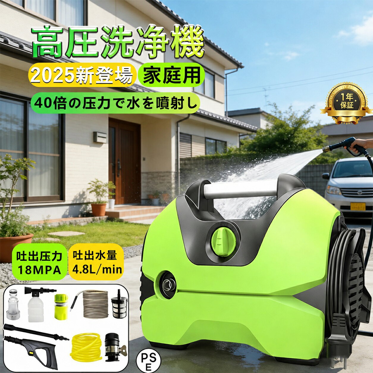 商品情報【強力高圧＆東西日本兼用】SHINPURU 2025最新モデルの高圧洗浄機は、最大吐出量9.5L / Min、最大吐出圧力：18MPaが実現されています。周波数は50/60Hzとも対応でき、東西日本適用！高圧で噴射する水の力で窓や車についた頑固な汚れを落としてくれる高圧洗浄機です。耐久性抜群！【水道直結や自吸でも】SHINPURU高圧洗浄機は、水道直結はもちろん、自吸機能もありますので、バケツの水など、貯め水の吸い上げが可能なので水道の場所を問いません！バケツの水、お風呂の残り湯なども活用できるし、環境にやさしいし、水の節約にも優れる家庭用高圧クリーナーです。※自吸モードを利用する時、空気をできるだけ吸わないことのをご注意ください。【より耐久性＆最大の安全性】当社の電気パワーウォッシャーは、安全自動全停止システムを搭載しています。これは、トリガーが作動していないときにポンプを自動的に停止させ、エネルギーを節約し、ポンプ寿命を延ばします。スプレーガンには安全ロックが付いており、より安全で信頼性があります。ユニークなプラグインスプレーガンはより便利です。この高圧洗浄機はIPX5防水で、安全プラグを備えており、電気漏れを防ぎます。安全上の懸念なしにこの機械を安全に操作できます。IPX5防水等級とPSE認証は防水性と電気安全性を保証しています。【セット内容】ガン、高圧ホース10m、給水ホース1.8m、バリオジェットノズル、泡洗??卜ル、フイル夕一、クイックコネク夕、蛇口用コネクタ、給水コネクタ【仕様】電源：AC100V 周波数：50/60Hz(全国通用)常用消費電力：1400W最大消費電力：1200W常用吐出圧力：10MPa最大許容圧力：18MPa常用吐出水量：4.8L / Min最大吐出水量：9.5L / Min定格使用時間：最大1時間 運転音：90db防水規格：IPX5 重量：4.5Kg(本体のみ)【安全チップス】1.正しく使用すれば、高圧洗浄機は優れた清掃ツールです。ただ要注意するのは、使用するとき人やペットに銃を向けたり、また使用中に子供を高圧洗浄機の周りで遊ばせたりしないでください。2.高圧洗浄機の電源を切った後、ホースとノズルを外す前に、必ずガンのトリガーを強く握って圧力を逃がしてください。3.水がない状態での使用は絶対に避けてください。 使用中に水が止まった場合は、すぐに機械の電源を切ってください（水がない状態で1分以上運転してはいけません）。そうしないと、耐久性に影響したり、機械を損傷したりします。【FAQ】Q. 高圧洗浄機にお湯を使うことはできますか？A. 一般的な高圧洗浄機は、冷水で使用することを前提としています。熱湯を使用するとポンプが破損する恐れがあります。Q. 高圧洗浄機で使用できる洗浄液は何ですか？A. 高圧洗浄機用に設計された洗剤のみを使用してください。その他の洗剤（漂白剤など）は、高圧洗浄機のポンプを損傷する恐れがあります。Q. 運転中に「スパッタリング」のような感覚があるのですが、原因は何ですか？A. 主に最初の起動時に、ホース内に残留空気が閉じ込められていることがあります。トリガーを押し続けると、水がホース内を流れ、残った空気が排出されます。Q:水道ホースを蛇口と繋がる時、注意すべき点はなんですか？A:コネクターを組み立てる際、タップとの気密性を完全に確保するために、3つのネジのつまみの間隔を均等にする必要があります。均等でないと、隙間ができて接続部に漏れが発生する恐れがあります。【メーカー希望小売価格】メーカー希望小売価格はメーカーサイトに基づいて掲載していますメーカー希望小売価格はメーカーサイトに基づいて掲載していますメーカー希望小売価格はメーカーサイトに基づいて掲載しています翌日発送 高圧洗浄機 業務用 家庭用 水道直結 AC 1200W 最大吐出圧力18MPa 軽量 コンパクト ベランダ 掃除 洗車 大掃除 パワフル洗浄 簡単接続 洗車 花粉 ノズル ソフトホース 高圧ホース10m+水道ホース1.8m 初心者向け 洗車 電動工具 高圧洗浄 小型 家庭用 掃除 クリーナー 軽量 節水 最大吐出力18MPa 電動高圧洗浄機 コンセント仕様 水道直結タイプ 洗車 外壁洗浄 風呂洗浄 温水OK 吸水ホース付 水道不要 節電 掃除 【仕様】電源：AC100V 周波数：50/60Hz(全国通用)常用消費電力：1400W最大消費電力：1200Wv常用吐出圧力：10MPa最大許容圧力：18MPa常用吐出水量：4.8L / Min最大吐出水量：9.5L / Min定格使用時間：最大1時間 運転音：90db防水規格：IPX5 重量：4.5Kg(本体のみ)【ガンコな汚れもしっかり落とす】自宅の外壁やベランダ、網戸の掃除や、自動車の洗車など、水圧によって汚れを綺麗に洗い流す高圧洗浄機。毎日の掃除が難しい浴室の天井や、隅やすき間のカビや黒ずみなども隅々まで掃除でき、 幅広くご使用いただけます。【 強力高圧＆東西日本兼用】SHINPURU 2025最新モデルの高圧洗浄機は、最大吐出量9.5L / Min、最大吐出圧力：18MPaが実現されています。周波数は50/60Hzとも対応でき、東西日本適用！高圧で噴射する水の力で窓や車についた頑固な汚れを落としてくれる高圧洗浄機です。耐久性抜群！【水道直結や自吸でも】SHINPURU高圧洗浄機は、水道直結はもちろん、自吸機能もありますので、バケツの水など、貯め水の吸い上げが可能なので水道の場所を問いません！バケツの水、お風呂の残り湯なども活用できるし、環境にやさしいし、水の節約にも優れる家庭用高圧クリーナーです。※自吸モードを利用する時、空気をできるだけ吸わないことのをご注意ください。【多機能使用】フォームノズルは洗浄剤を泡状にして吹き付けることができ、バリオスプレーランスノズルには水圧の変化もノズルの調整でカンタンに実現できます。ノズルを軽くねじるだけで、集中モードと扇状モードを切り替えます。車、玄関まわり、駐車場の床や屋根、お風呂場、ブロック塀や外壁、窓、ベランダ、苔汚れ、植物なども利用できます。お掃除のあらゆる場面で大活躍する。【保証期間を超えるアフターサービス】不意にトリガーが引かれることのないように、安全装置が付いています。さらに、IPX5防水およびPSE認定が備えて、水と電気の安全性も保証されます。他に何か製品の操作などの問題や初期不良などがございましたら、ぜひ弊店に連絡してください。【セット内容】ガン、高圧ホース10m、給水ホース1.8m、バリオジェットノズル、泡洗??卜ル、フイル夕一、クイックコネク夕、蛇口用コネクタ、給水コネクタ。【安全チップス】1.正しく使用すれば、高圧洗浄機は優れた清掃ツールです。ただ要注意するのは、使用するとき人やペットに銃を向けたり、また使用中に子供を高圧洗浄機の周りで遊ばせたりしないでください。2.高圧洗浄機の電源を切った後、ホースとノズルを外す前に、必ずガンのトリガーを強く握って圧力を逃がしてください。3.水がない状態での使用は絶対に避けてください。 使用中に水が止まった場合は、すぐに機械の電源を切ってください（水がない状態で1分以上運転してはいけません）。そうしないと、耐久性に影響したり、機械を損傷したりします。【FAQ】Q. 高圧洗浄機にお湯を使うことはできますか？A. 一般的な高圧洗浄機は、冷水で使用することを前提としています。熱湯を使用するとポンプが破損する恐れがあります。Q. 高圧洗浄機で使用できる洗浄液は何ですか？A. 高圧洗浄機用に設計された洗剤のみを使用してください。その他の洗剤（漂白剤など）は、高圧洗浄機のポンプを損傷する恐れがあります。Q. 運転中に「スパッタリング」のような感覚があるのですが、原因は何ですか？A. 主に最初の起動時に、ホース内に残留空気が閉じ込められていることがあります。トリガーを押し続けると、水がホース内を流れ、残った空気が排出されます。Q:水道ホースを蛇口と繋がる時、注意すべき点はなんですか？A:コネクターを組み立てる際、タップとの気密性を完全に確保するために、3つのネジのつまみの間隔を均等にする必要があります。均等でないと、隙間ができて接続部に漏れが発生する恐れがあります。 5