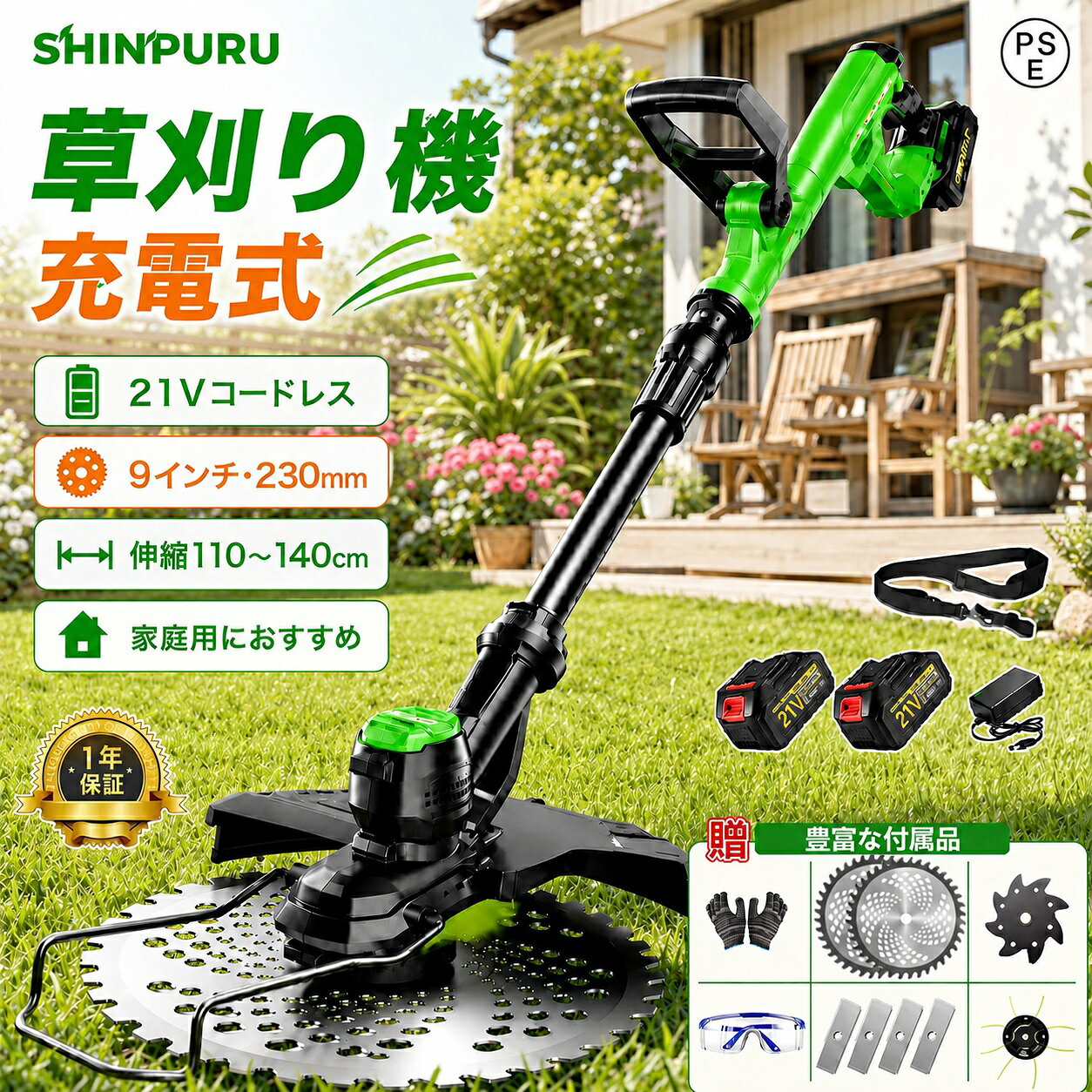 商品情報【商品仕様】商品名：草刈り機対応バッテリー：スライド式21Vバッテリーサイズ：110cm-140cm重量：1.8kg草刈り機は、草刈りの効率アップに役立つアイテムです。伸びてしまった草や固くなった枯れ草などをガンガン刈ってくれます。コードレス草刈機はどこでも気軽に使えます！コードレスでコンセントの確認等の電源確保のストレスから解放！※ご使用前に、付属の取扱説明書をよくお読みの上。※こちらの商品は殻の材質が軽量設計の為、表面が軟らかくなりますので、メーカーから仕入れの時は既に細かい傷が付いております。性能と安全性に影響が与えませんので、ご安心ください。【付属品】草刈り機×1、丸のこ刃×1、合金刃×2、刈り込みコード×1、作業用手袋×1、メガネ×1、取り付けキット×1、日本語取扱説明書1、1.5Ahバッテリー（追加購入必要）、電源アダプター（追加購入必要）【3種類の替え刃・ループハンドル】樹脂刃、金属刃、チップソーの3種類の替え刃を用意していますので、用途に合わせて適合な刃を交換できて、様々なシーンで大活躍！ループハンドルは、上下を調節することができるため、縦方向に動かしやすく、傾斜のある場所でも草刈りをおこなうことが可能です。【騒音小・安全】エンジン音がしないので、早朝や休日でも思い立ったときに草刈りができます。安全カバーやフロントガード、安全スイッチと運転スイッチのダブルロック仕様など、安全面にも配慮されています。※注意：ご使用前に、取扱説明書をよくお読みの上、製品を安全にお使いください。また、替え刃を交換する際には、けがをしないよう、必ず手袋を着用してください。【製品保証】ご購入の日から10日間無料交換・1年間の商品保証があり、万が一商品は初期不良や故障などがありましたら、また使用中に質問がある場合は、いつでもお気軽にお問い合わせください。ご満足できるまで力を尽くしています。【注意事項】1.バッテリーを取り付ける前に、本機のスイッチをオフにしてください。突然に起動を防止します。2.勝手にバッテリーを分解する事が禁止です。3.高温を避けて置いてください。4.別途のアダプターを使用しないでください。5.充電器は水や湿気を避ける必要があります。6.充電するとき、充電口とケーブルを検査して、穴の奥まで挿入してください。7.長時間使用しない場合は、3か月に一回充電をしてください。8.本製品に関する付属品の不足やその他の質問がある場合は、いつでもお気軽に弊社のアフターサービスチームにお問い合わせください。24時間以内に必ずご満足いただける回答を差し上げます！【メーカー希望小売価格】メーカー希望小売価格はメーカーサイトに基づいて掲載していますメーカー希望小売価格はメーカーサイトに基づいて掲載していますメーカー希望小売価格はメーカーサイトに基づいて掲載しています【2026年新登場】 草刈り機 充電式 コードレス 電動草刈機 9インチ刈払機 ブラシレスモーター 芝刈り機 草刈機 ナイロンカッター 高性能 低騒音 軽量 伸縮可 角度調整可 替え刃7枚付き 芝生 畑 雑草 植木 刈払機 軽量 園芸機械 枝切り 家庭用 PSE認証 電動刈払機 草刈り機 刈払機 芝刈り 芝刈り機 芝刈機 電動 3種類替刃 草刈り 刈払機 庭 雑草 防虫 緑 除草 草刈り機 草刈機 家の庭木 ブラシレスモータ付き 連続作業35分 女性 PSE認証 手持ちの草刈り機が重い、金属刃の取り扱いが怖い、飛び石や飛び跳ねが激しい、コードタイプなので操作がつらい・・という方へ！もっと簡単に楽に本格草刈り機です「ナイロンブレード」は樹脂製だから安心安全。壁や庭木などの障害物を傷つけず、雑草だけを刈り取ります。大量の草刈りなどで刃が傷んでしまっても、ブレードは両面刃となっておりますので、表裏をひっくり返して再度使用が可能です。硬めの草や枯れ草にはスチールはがお勧めです。茂った草や茎の太い雑草や植木の剪定の刈り込みにチップソーがお勧めで【安全使用上のご注意】本機のモーター部は水に濡れると故障や焼損の原因となりますので、水源への接触及び雨天時の使用は避けてください。ご注意くださいますようお願い申し上げます。※ご使用前に、付属の取扱説明書をよくお読みの上、製品を安全にお使いください。す。商品情報★【PSE認証済マーク】 届出事業者名：三恵商事合同会社 PSマークの種類：PSE 商品仕様★商品名：草刈り機対応バッテリー：スライド式21Vバッテリーサイズ：110cm-140cm重量：2.8kg★【長さ調整可能・軽量】伸縮式なので、収納と持ち運びも便利です。収納時：110cm　最大サイズ：140cm　最大30cmの長さを伸びれますので、身長に合う自由に調整できて、腰や足に負担が掛からない。また、約2.8kgと、女性でも持ち上げられる軽さなので腕が疲れる事なく、女性も初心者も楽しめます。 ★【4種類の替え刃・ループハンドル】樹脂刃、金属刃、チップソーの4種類の替え刃を用意していますので、用途に合わせて適合な刃を交換できて、様々なシーンで大活躍！ループハンドルは、上下を調節することができるため、縦方向に動かしやすく、傾斜のある場所でも草刈りをおこなうことが可能です。※注意：ご使用前に、取扱説明書をよくお読みの上、製品を安全にお使いください。また、替え刃を交換する際には、けがをしないよう、必ず手袋を着用してください。★【関連検索ワード】充電式草刈機 草刈り機 コードレス最新型 伸縮 角度調整 枝切り 芝生 畑 雑草 植木 刈払機 軽量 dcモーター★【注意事項】※バッテリーの数量は商品リストで選択をしてください。※こちらの商品は殻の材質が軽量設計の為、表面が軟らかくなりますので、※メーカーから仕入れの時は既に細かい傷が付いております。※性能と安全性に影響が与えませんので、ご安心ください。※まだ、完璧な商品状態を求める方は遠慮してください。※入荷時期により、商品の色が異なる場合がございます。【購買オプションの注意事項】*オプションで(バッテリーなし)の表示選択肢を選択の場合で、商品本体のみを発送します。バッテリーと充電器が付きません。 購買前にご確認いただけますと幸いです。 5
