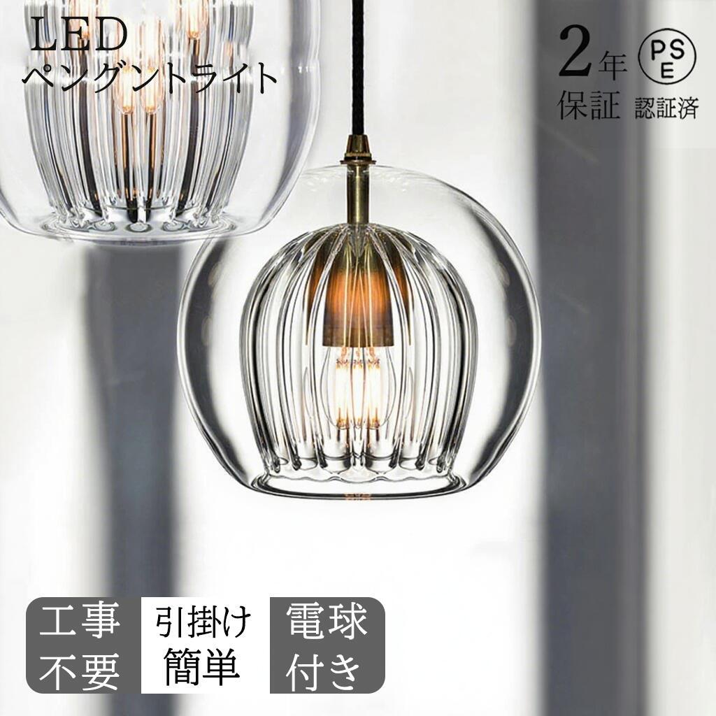 ペンダントライト おしゃれ ガラス 天井照明 LED 照明器具 レトロ 昭和 かわいい シンプル 北欧 玄関 引っ掛けプラグ ダクトプラグ トイレ キッチン リビング 階段 ダイニング 玄関照明 モダン