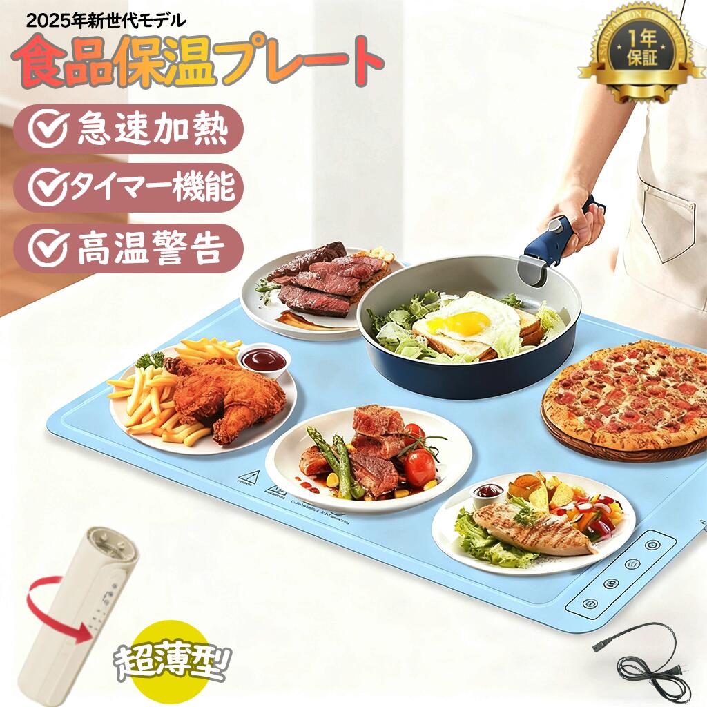 保温プレート 卓上 折りたたみ シリコンマット 料理保温 省エネ デジタル 温度調整 チャイルドロック ..