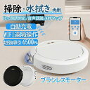 ロボット掃除機 お掃除ロボット 水拭き両用 7000Pa 強力吸引 水拭き 床拭きロボット 高性能 小型 コスパ 2in1 床拭きロボット 日本製モップ 自動ゴミ収集 収納 比較 シンプル操作 拭き掃除両用 落下防止 超薄型 あす楽 自動充電 WiFi 130分間連続稼働 2年保証
