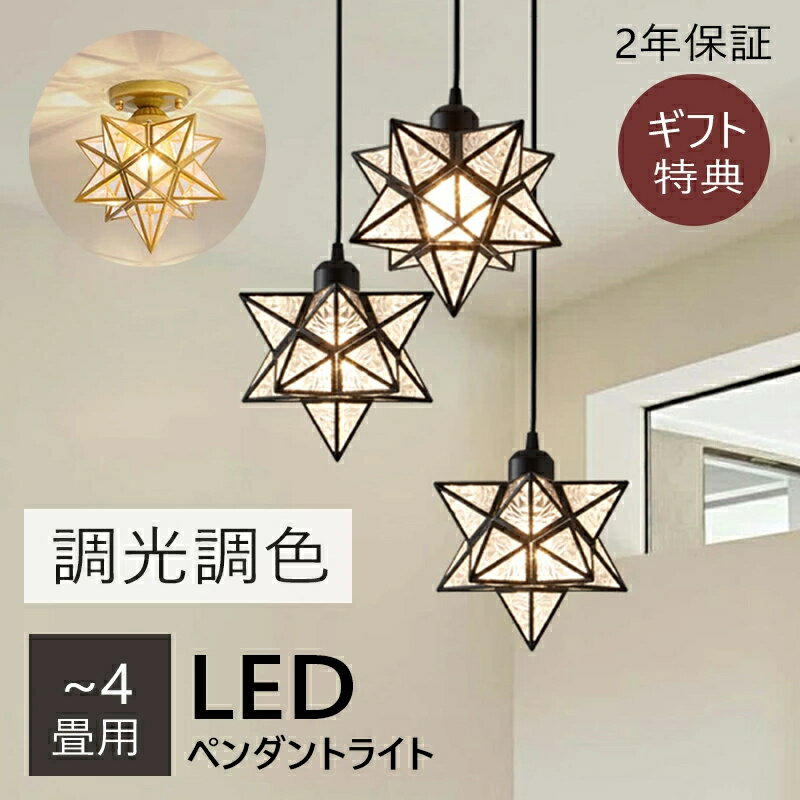 Rakuten - 【2026年新登場】ペンダントライト おしゃれ シーリングライト LED 星型 天井照明 間接照明 LED電球対応 キッチン トイレ 階段 玄関 ナチュラル 照明器具 モダン ダイニング リビング 寝室 洗面所 居間 玄関 トイレ 引っ掛け 簡単取付