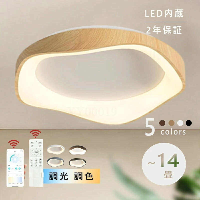 シーリングライト LED おしゃれ 調光調色 北欧 リビング 照明 天井照明 照明器具 かわいい 子供部屋 電気 寝室 リモコン付き スマホ 操作 6畳 8 10 12畳 シーリング照明 ダイニング 明るい アッパーライト 居間ライト