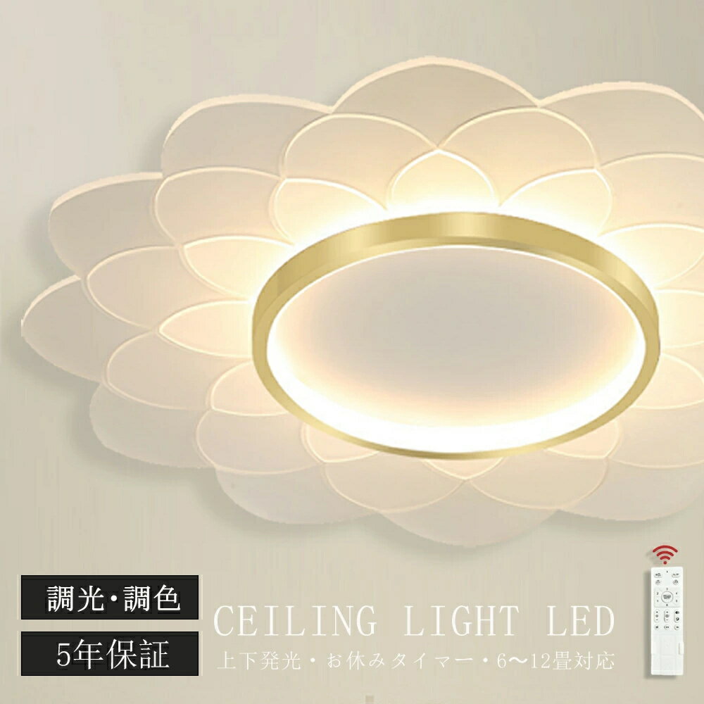 Rakuten - 【2026年新登場】シーリングライト LED おしゃれ 北欧 調光調色 省エネ 天井照明 スマホ リモコン操作 取付簡単 6畳 8畳 10畳 12畳 明るい インテリア 照明器具 和室 洋室 居間 天井照明 カフェ 電気 ダイニング キッチン 台所 玄関 アッパーライト