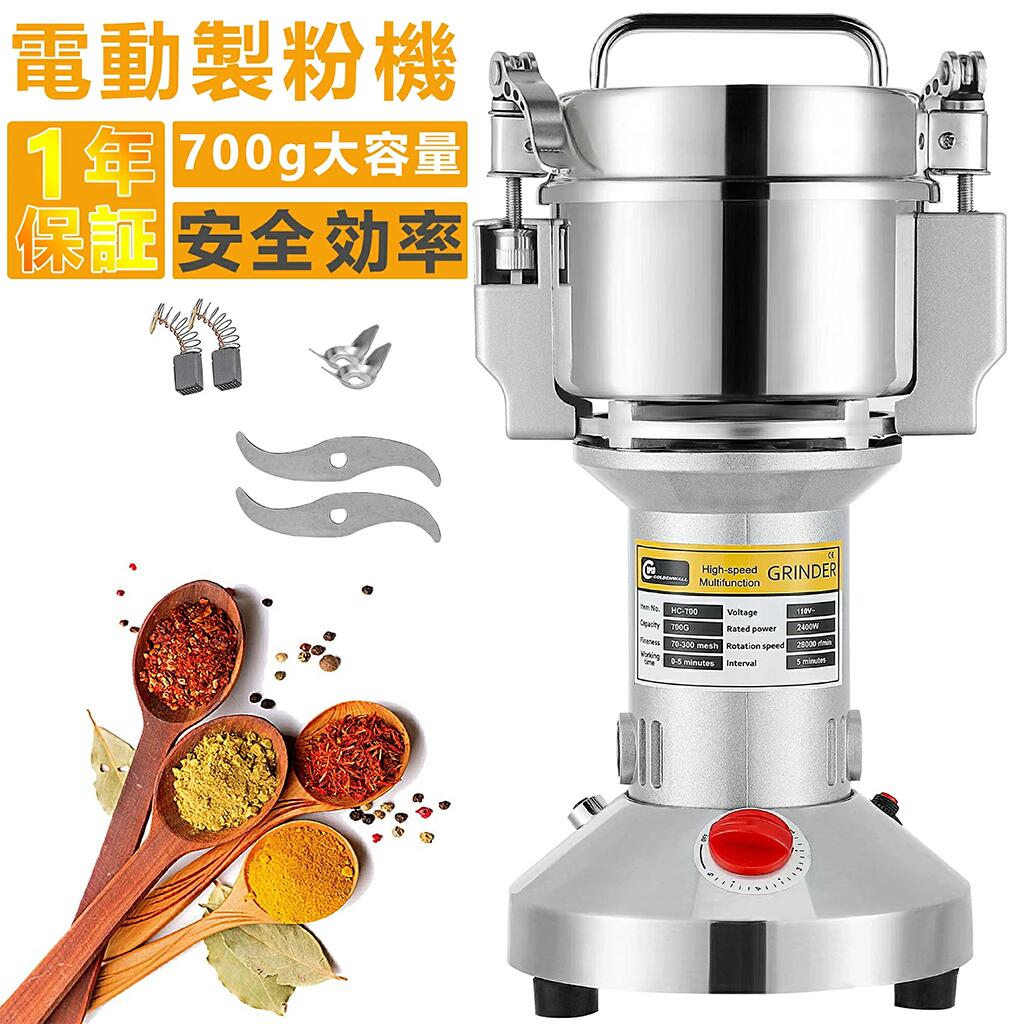 【1年保証】製粉機 家庭用 業務用 電動製粉機 700g粉末ミル 電動粉砕機 微粉末 穀物用ミル コンパクト ミルサー 粉末 粉砕機 小型 電動ミルスパイス 穀...