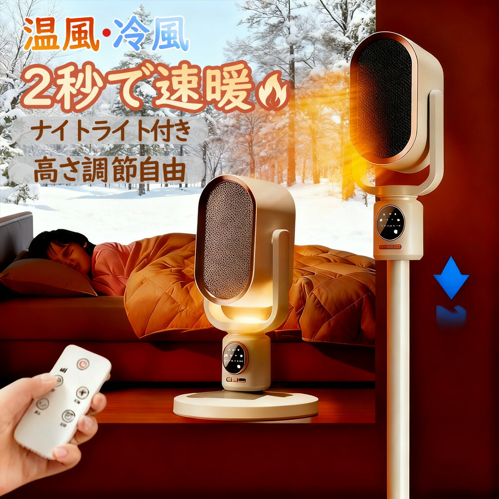 【1台3役★1秒速暖】ヒーター セラミックヒーター 電気ファンヒーター ファンヒーター 1秒速暖 高さ調節が可能 卓と床両用 首振り タイ..