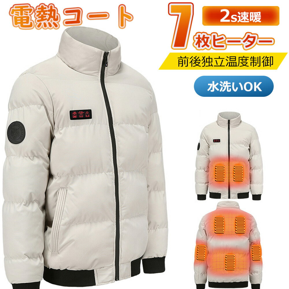 【2026年新登場】電熱ジャケット防寒服 3段階温度調 急速発熱 裏起毛 作業服 作業着 ヒータージャケット メンズ レディース 大きいサイズ おしゃれ USB ヒーター 電熱 洗える 洗濯 電熱ウェア 軽量 男女兼用 ヒーター内臓 防寒 防寒ベスト 洗える 加熱インナー