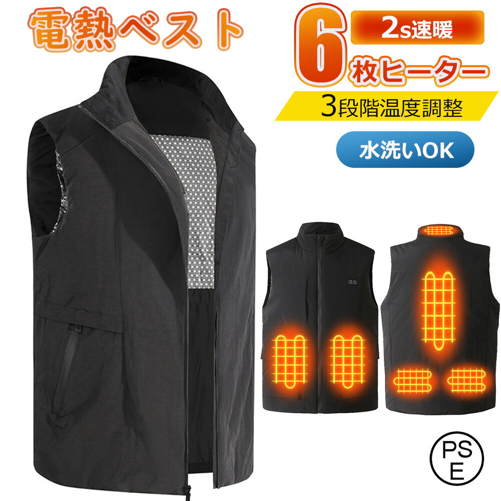 Rakuten - 【2026年新登場】電熱ベスト ヒーターベスト 6箇所発熱 3段階調温 発熱ベスト 電熱ベスト レディース メンズ 薄手 防寒ベスト 加熱 防寒着 作業用 電熱インナー 洗える USB給電 速暖 防寒対策 ポカポカ 繊維ヒーター ギフト 送無無料