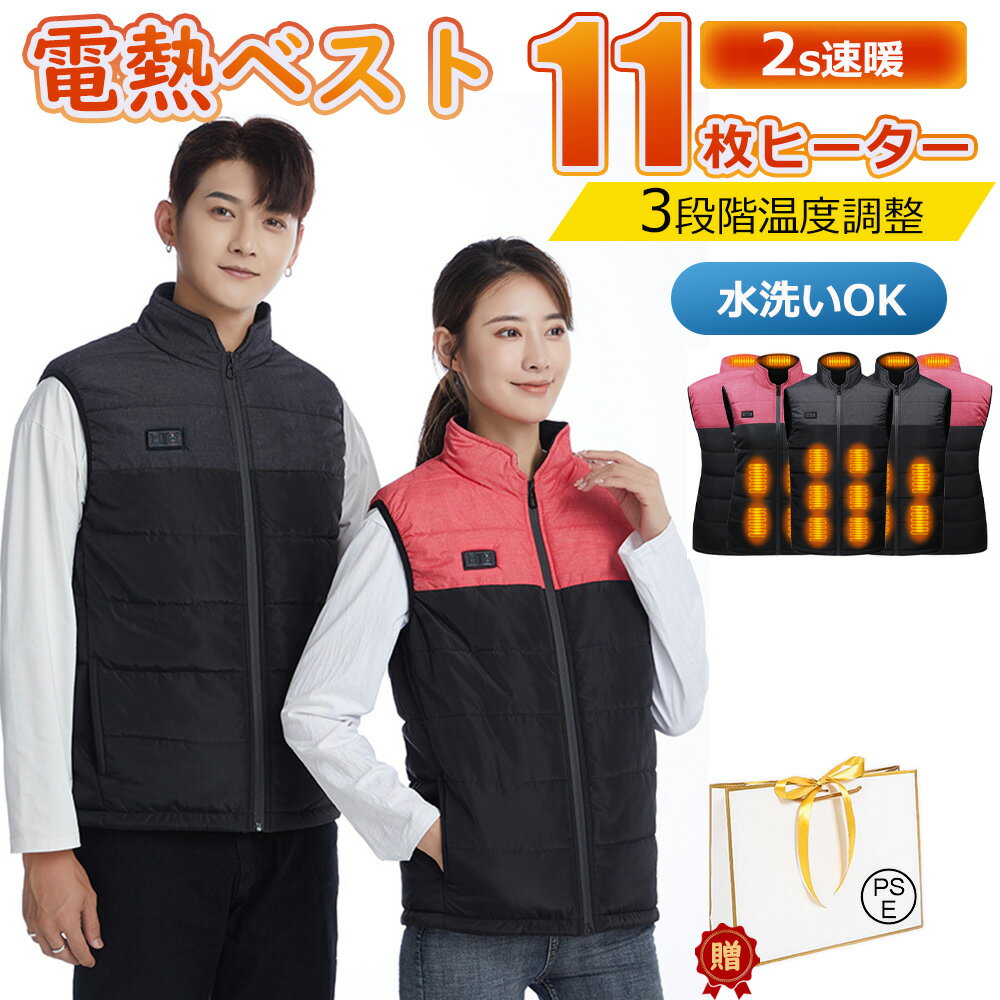 【人気が高い】電熱ベスト 加熱ベスト ワークマン 暖房ベスト ヒーターベスト 11つヒーター付き 発熱 ベスト 加熱服 USB充電式電熱ベスト 3段階温度調整 薄手 防寒ベスト 臭くない 電熱ジャケット インナー 男女兼用 レディース メンズ 丸洗い可能 作業服 通勤通学 PSE認証済