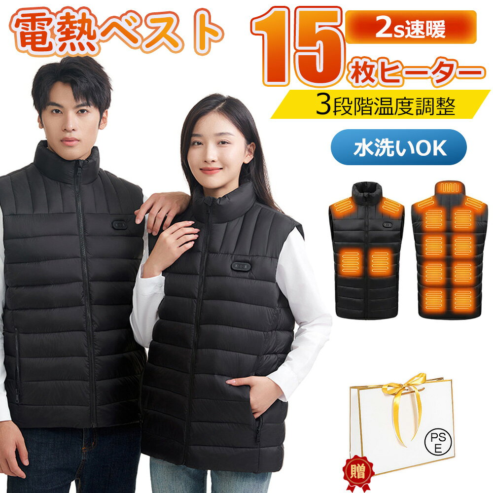 商品情報【商品仕様】商品名：【2025最新型】電熱ベストセット内容：電熱ベスト1点のみ(バッテリが付属されていませんが、予めご了承くださいませ。）季節感春：△　夏：×　秋：◎　冬：◎製品仕様芯地：綿100%表地：ポリエステル100%裏地：ポリエステル100%ヒーター枚数：15枚加温素材：日本製繊維ヒーター加熱温度：35℃~60℃作動電圧：5V2A温度調節：3段（高温/中温/低温）カラー：ブラックサイズ：M/L/XL/2XL/3XL/4XL/5XL/6XL (詳細はサイズ表をご覧ください)【御了承頂いたこと】●PC環境・光の具合により、色や素材のイメージが写真と若干異なる場合がございます。●商品のサイズは、縫製の状態や素材によりまして、若干の誤差がある場合がございます。あらかじめご了承下さい。メーカー仕様書のサイズを掲載しております。実際のサイズとは多少異なる場合がありますので、参考サイズとしてご覧ください。●実際お届けする商品は、入荷・生産時期によっては、商品の色味、刺繍の形やデザイン、コサージュの色・形など多少異なる場合もございます。予めごご了承ください。●該当商品は機械による生産過程において、どうしても生地を織る際の糸の継ぎ目や多少のほつれ,多少の汚れ等が生じている場合がございます。品質上の問題ではございませんので、こちらの件をご理解頂いた上でのご注文をお願い申し上げます。以上をご了承のうえ、ご注文頂きますようお願い申し上げます。何かご不明な点、ご要望などございましたらメールにてお気軽にお問い合わせ下さいませ。【検索キーワード】防寒の最強対策!電熱ベスト 発熱ベスト インナー 加熱ベスト 電気ベスト 電熱ウェア ヒーターベスト バッテリー付き 電熱ベスト 温熱ベスト 電熱ベスト バッテリー付き ベストレディース メンズ 前開き 防寒グッズ ベスト USB給電式 電熱ベスト 防寒/発熱ベスト日本製/電熱ベスト おしゃれ/電熱ベスト インナーヒーターベスト バッテリー付き ヒーターベスト バッテリー付 加熱パネル 電熱ベスト 2023 発熱 防寒 柔らかい キャンプ アウトドア 登山 釣り ジャケット　日本製 繊維ヒーター 21枚パネルヒーター ヒーターベスト 加熱ベスト 防寒インナー バッテリー付き PSE認証取得 快速加熱 即暖 軽量素材 /水洗可能 /3段階調温/遠赤外線/防寒保温/【大きめ 電熱ベスト】【極大BIG S-6XL】特大 電熱ジャケット 大きいサイズのベスト 大きいサイズ S M L LL 2XL 3XL 4XL 5XL 6XLバイク ゴルフ 釣り 作業服 屋外作業 通勤通学 高齢者 屋外 男女兼用 送料無料　誕生日プレゼント クリスマス プレゼント ギフト アウトドア 父の日 母の日 敬老の日 新生活 メーカー希望小売価格はメーカーサイトに基づいて掲載しています メーカー希望小売価格はメーカーサイトに基づいて掲載しています メーカー希望小売価格はメーカーサイトに基づいて掲載しています電熱ベスト ヒーターベスト レディース 日本製繊維ヒーター 15箇所発熱 加熱ベスト 発熱ベスト 電熱ジャケット MXA約60℃ 3段温度調整 2つボタンで独立制御 防寒ベスト USB給電 15エリア発熱 暖か 充電式 電熱ウェア防寒 速暖 大きいサイズ 男女兼用 電熱服 PSE認証済 【保温力3倍UP！極暖の15箇所ヒーター内蔵！5秒で速暖】「防寒対策！男女兼用★2025最新進化版電熱ジャケット！」 防寒ウエア ヒータージャケット 通勤/屋外作業 防寒グッズ 老人 ギフト 【商品仕様】商品名：【2025最新型】電熱ベストセット内容：電熱ベスト1点のみ(バッテリが付属されていませんが、予めご了承くださいませ。）季節感春：△　夏：×　秋：◎　冬：◎製品仕様芯地：綿100%表地：ポリエステル100%裏地：ポリエステル100%ヒーター枚数：15枚加温素材：日本製繊維ヒーター加熱温度：35℃~60℃作動電圧：5V2A温度調節：3段（高温/中温/低温）カラー：ブラックサイズ：M/L/XL/2XL/3XL/4XL/5XL/6XL (詳細はサイズ表をご覧ください)【商品仕様】【15箇所発熱】前に4つ、後に11つが設置され、他のヒート付き電熱ウェアのアイテムと比べて、4ヶ所までプラスとのことで、加熱エリアは背中*首*お腹*肩、合計｢15ヶ所｣に達し、効率的に冷えがちな部位に発熱をあてて広範囲をしっかり温めるヒーターベストです。また、日本製グラフェン繊維ヒーターを採用し、優れた熱伝導率により素早く発熱し、アウトドアでもワークシーンでも、シーンを選ばずマルチに使える防寒服です。【三段階温度調節可能】-15℃まで極寒にも温かさがこもる電熱ベストです。発熱体は高温・中温・低温の3段階から調整できる上に、3つの制御ボタンにより前後別々に調節可能です。薄めのシャツの上に密着するように着用すると熱も逃げず、肩部にあるヒーターの効果も相まってかなり暖かさを感じられます。【前後独立温度設定可能】2つのスイッチが搭載された独立温度設定可能ヒーターベストで、前後で分別して温度調整ができるので、シーンに合わせて肩・背中・お腹・腰の好きな部分をあたためられます。加熱ヒーターは「肩・背中・お腹・腰」部分に内蔵されており、インナーとして着用することで周囲にバレる心配がありません。【圧倒的な耐久性】電熱ベストは薄くて軽いポリエステル素材を採用しているため、綿に比べると軽く、動きやすいので、ウインタースポーツや釣りをする人には最適です。ポリエステルの素材で圧倒的な耐久性を誇るため、長く着用できます。また、シワになりにくく、吸湿性が低く、洗濯してもすぐに乾きます。【洗濯機で丸洗いできる】ヒーターを内蔵していますが、汚れたときにはバッテリーを外せば手洗いだけでなく洗濯機にも対応しています。お手入れも簡単で、汚れてしまっても安心。※洗濯の際には必ずバッテリーを取り外してください。【8サイズ展開　男女兼用】M/L/XL/2XL/3XL/4XL/5XL/6XL、多サイズ展開。※アウターとして着る場合、温熱の感じ方が異なる場合があります。人によって、サイズ感の差異があるので、必ず画像のサイズ表をご確認の上にご注文お願いします。【カンタン操作＆3段階の温度調節】1：ポケット中の内蔵USBプラグをモバイルバッテリーと接続する。2：胸部の電源ボタンを3秒ほど長押しすると、ベストは予熱を開始する。3：ボタン短押しで温度3段階に切り替え可能。4.加熱を終了するときは、ランプ消灯までスイッチボタンを長押ししてください。※【使用上ご注意】◆本商品はモバイルバッテリーが付属しておりません、市販の充電式モバイルバッテリー（5V/2AのUSB出力充電式）を別途ご用意ください。◆使用しない時は、電源を切ってください。◆発熱体を皮膚に直接接触しないでください。付属のusbケーブルを引っ張らないでください。◆洗濯機で洗うことができますが、断線を防ぐのために、 ネットに入れてのお洗濯をおすすめします。 洗濯した衣服は脱水または手で絞らないでください。換気の良い場所に置き乾かしてください。◆本製品は普通に水で洗うことができますが、洗濯前はusbとモバイルバッテリーの電源を切って （余熱がない状況で水洗えます）、モバイルバッテリーを取り出し、usbケーブルに保護カバーをつけてポケットに収納し、 ポケットのファスナーをちゃんと閉めてください。 5