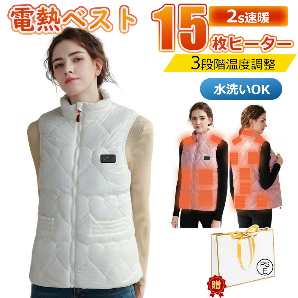 電熱ベスト ヒーターベスト 15箇所発熱 ヒートベスト 3段階調整可能 3つボタンで独立制御 MXA約60℃ 温熱ベスト ベスト 電熱ウェア 発熱ベスト 加熱 電気ベスト 日本製繊維ヒーター USB給電 暖房ベスト ワークマン 日本製 男女兼用 電熱服 PSE認証済
