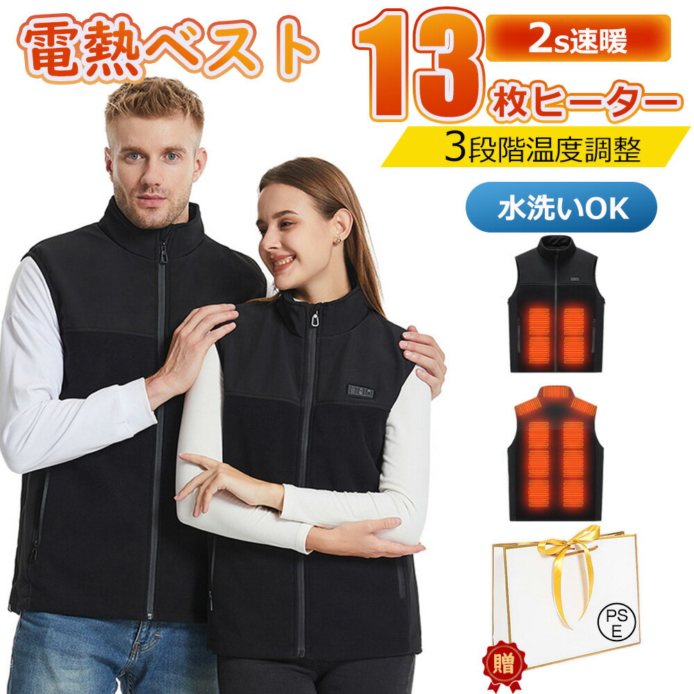 Rakuten - 【2026年新登場】【人気が高い】電熱ベスト ヒーターベスト 13箇所発熱 3段階調温 前後独立 発熱ベスト 電熱ベスト レディース メンズ 薄手 防寒ベスト 加熱 防寒着 作業用 電熱インナー 洗える USB給電 速暖 防寒対策 ポカポカ 繊維ヒーター ギフト
