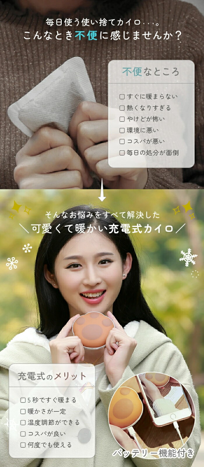 【2026年新登場】充電式 カイロ 電気カイロ かわいい 繰り返し ホッカイロ 貼らない モバイルバッテリー 大容量 充電器 5000mAh エコカイロ usb ハンドウォーマー ギフト 冷え性対策 寒さ対策 あったか 猫 肉球 即熱 ポーチ付き プレゼント おしゃれ 携帯カイロ 3