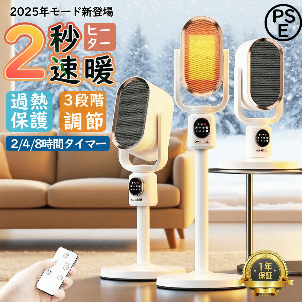 Rakuten - 【2026年新登場】セラミックヒーター 電気ストーブ 暖房器具 2秒速暖 16畳 1500W 3段階切替 ヒーター 伸縮可能 タイマー 転倒OFF 上下左右首振り ナイトライト付 リモコン付 安全保護機能 おしゃれ 安全安心 省エネ オフィス 節電 PSE認証