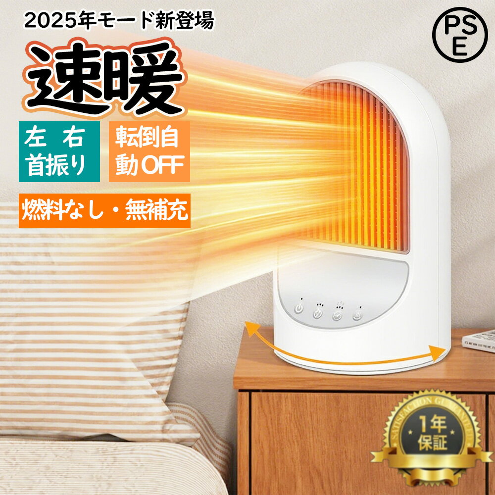 【一年保証】セラミックヒーター 電気ヒーター 安全省エネ 小型 速暖 省エネ 自動首振り 3段階切替 転..